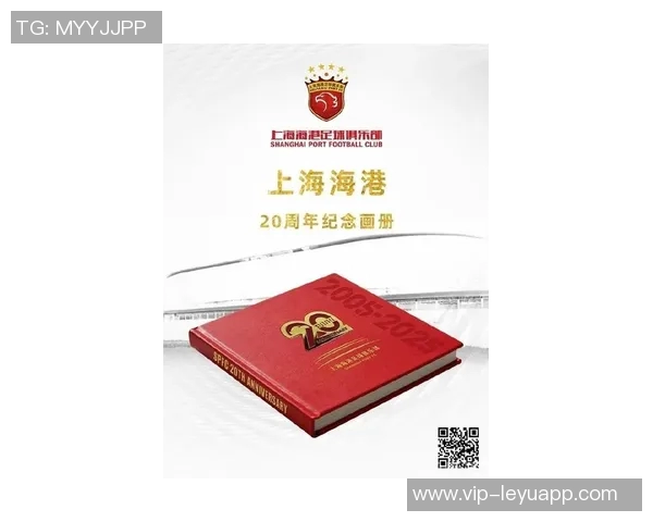 上海海港庆祝20周年推出纪念画册售价328元值得收藏的珍品